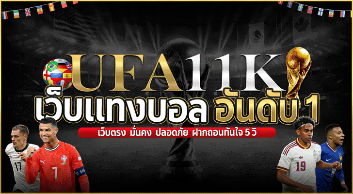 UFABET